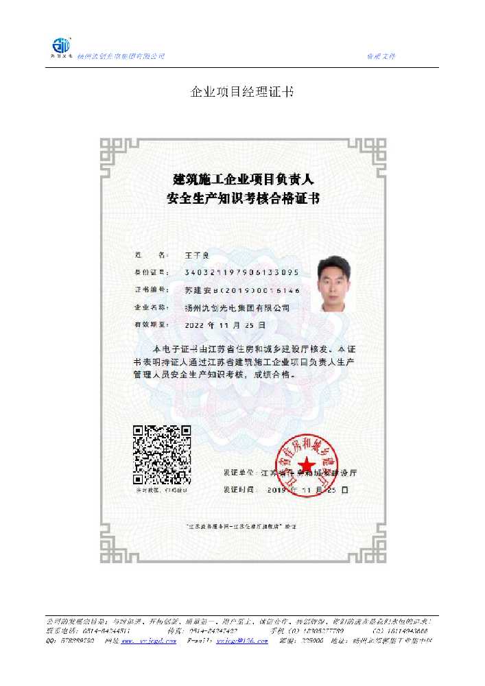 淄川区企业项目经理证书