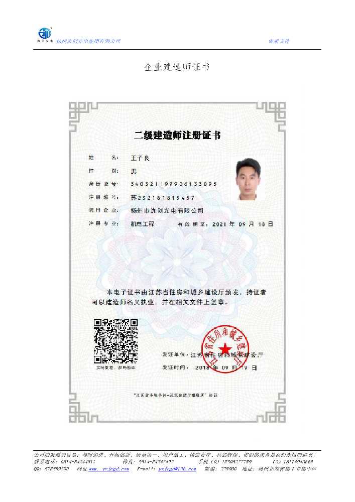 淄川区企业建造师证书