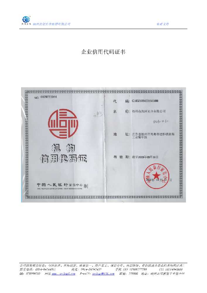 淄川区企业信用代码证书
